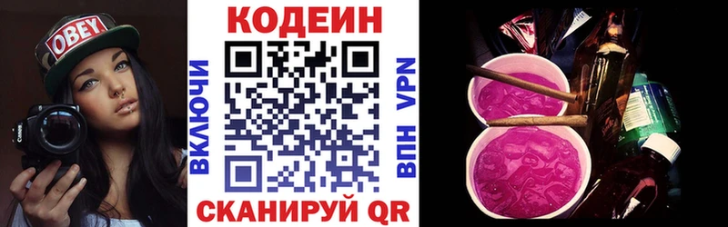 Кодеиновый сироп Lean Purple Drank  Кировск 